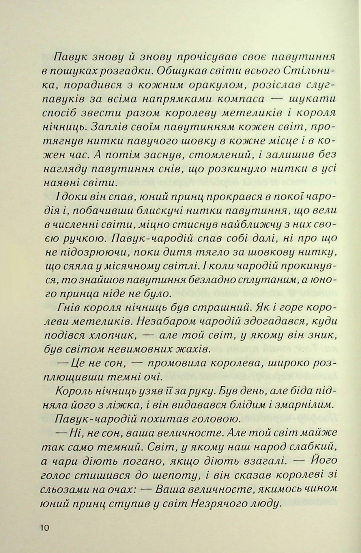 Книга "Гаррис Дж. Рынок под лунным сиянием" (у) (3112) 7