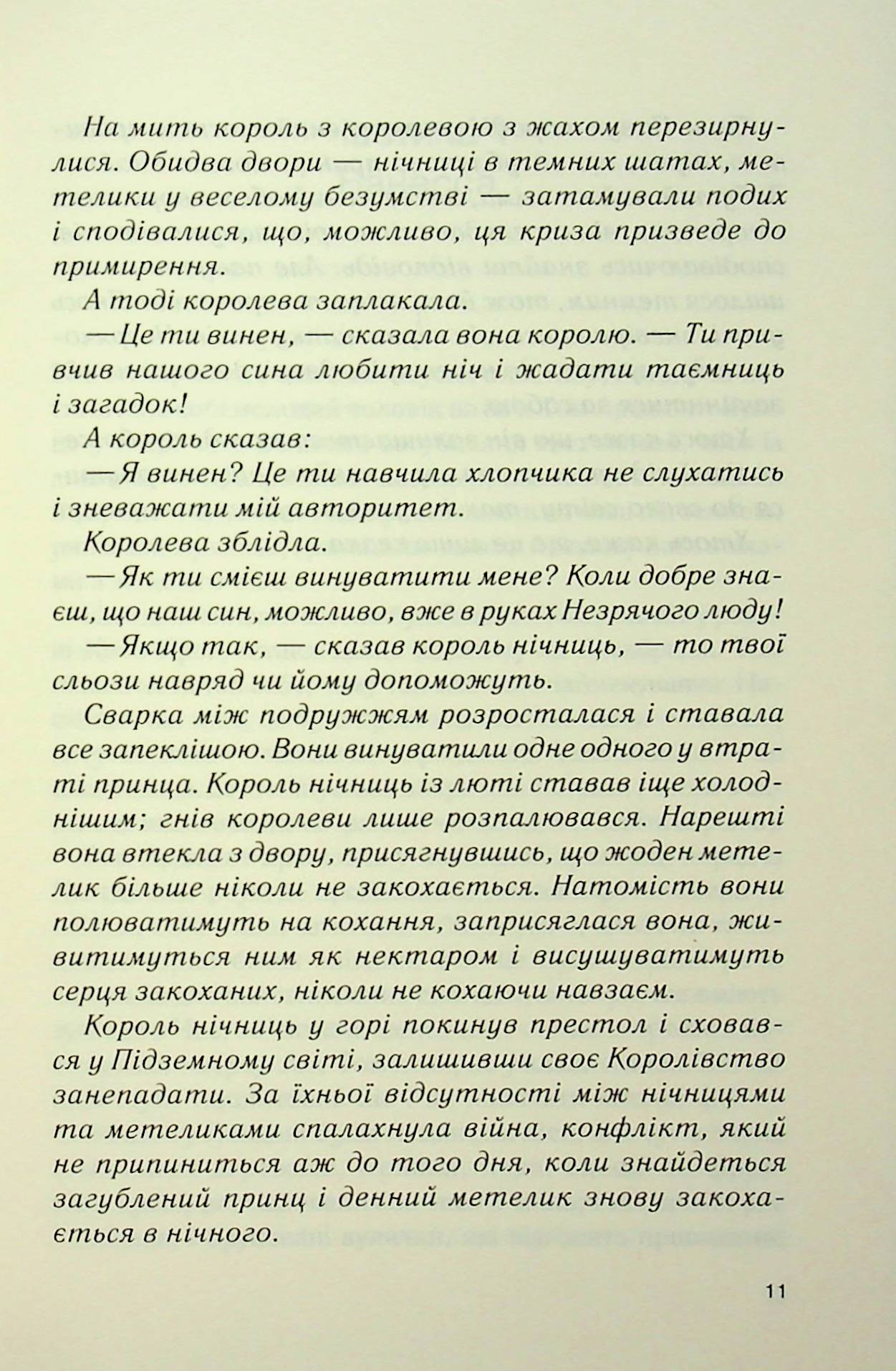 Книга "Гаррис Дж. Рынок под лунным сиянием" (у) (3112) 8