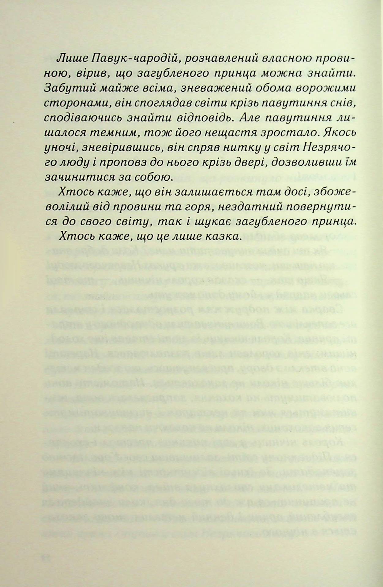 Книга "Гаррис Дж. Рынок под лунным сиянием" (у) (3112) 9
