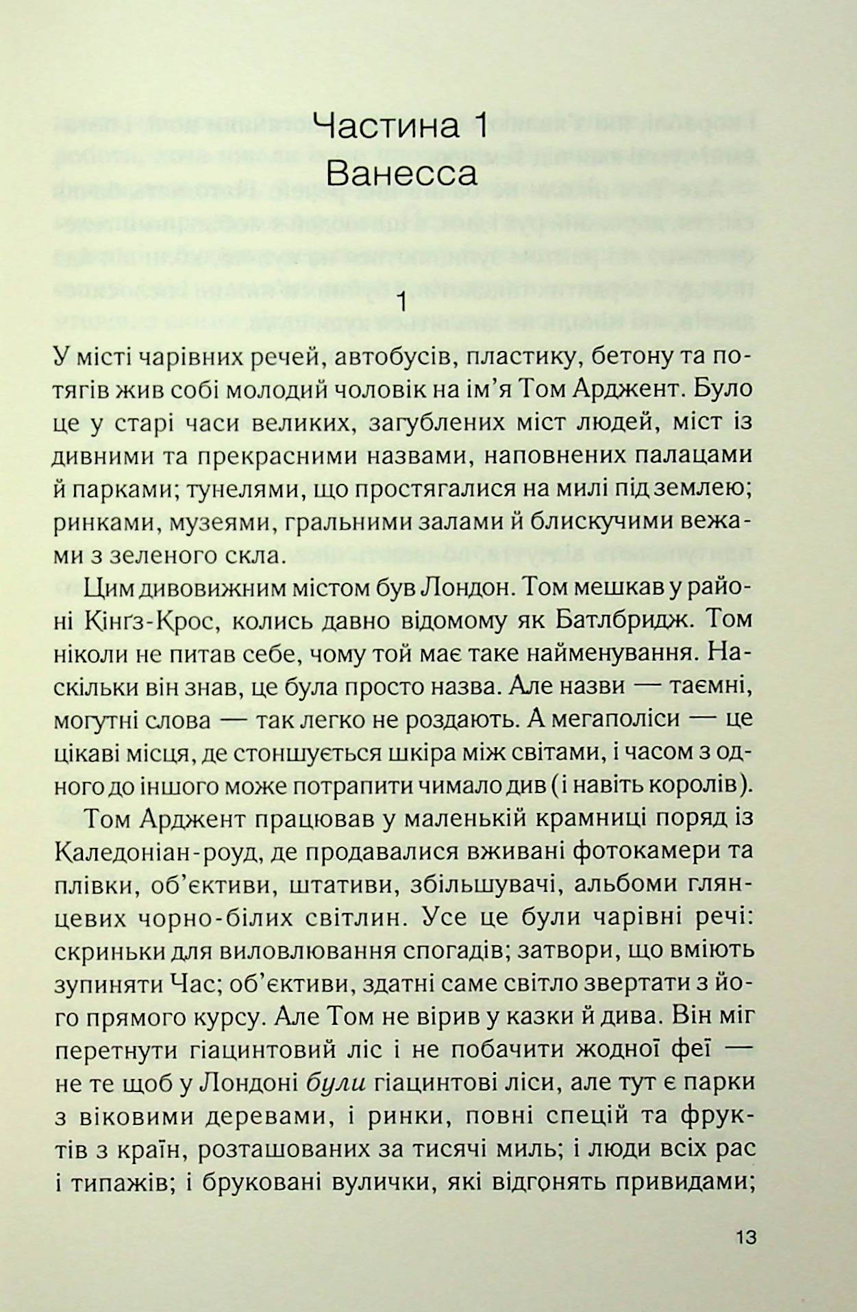 Книга "Гаррис Дж. Рынок под лунным сиянием" (у) (3112) 10