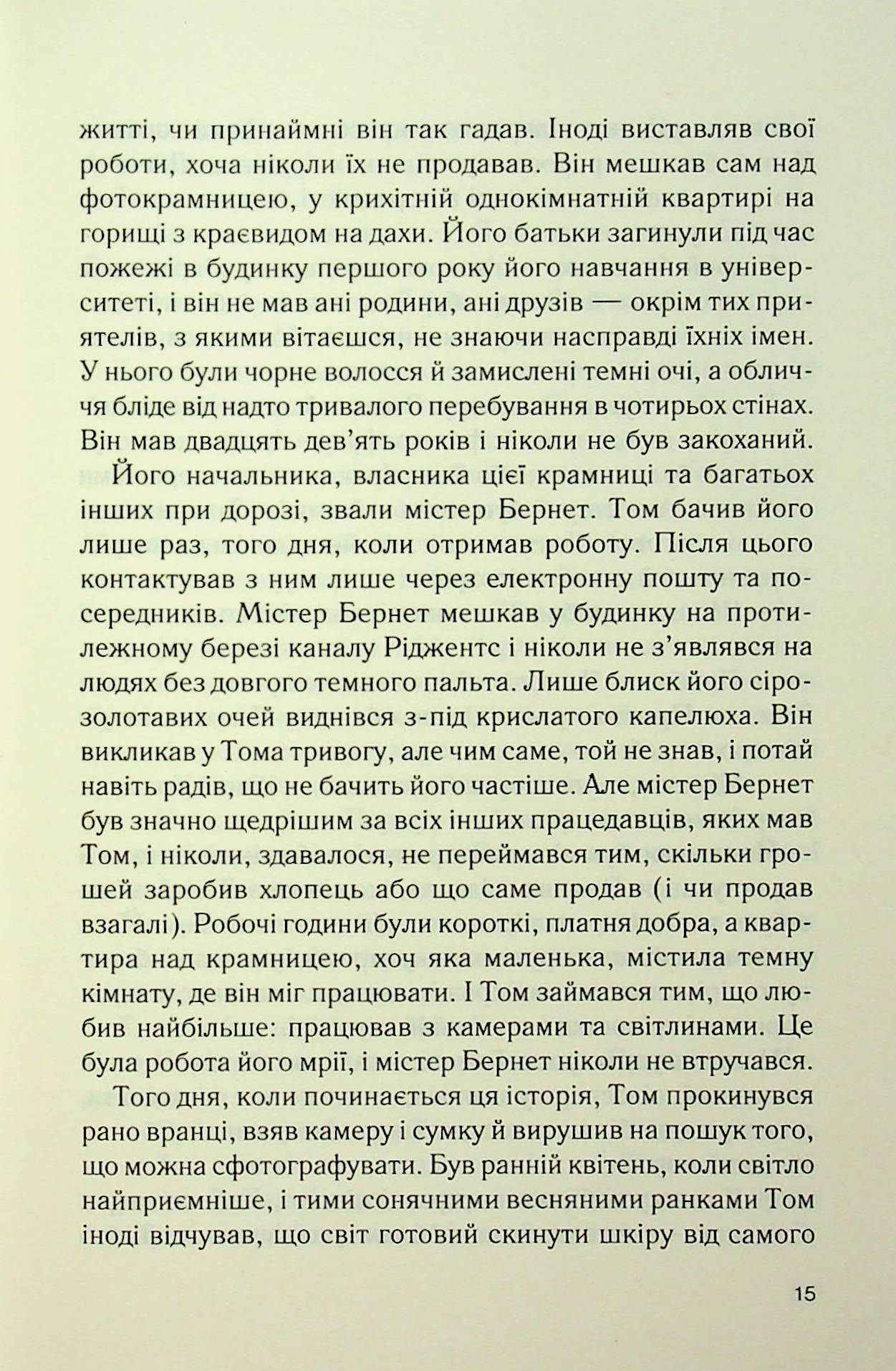 Книга "Гаррис Дж. Рынок под лунным сиянием" (у) (3112) 12