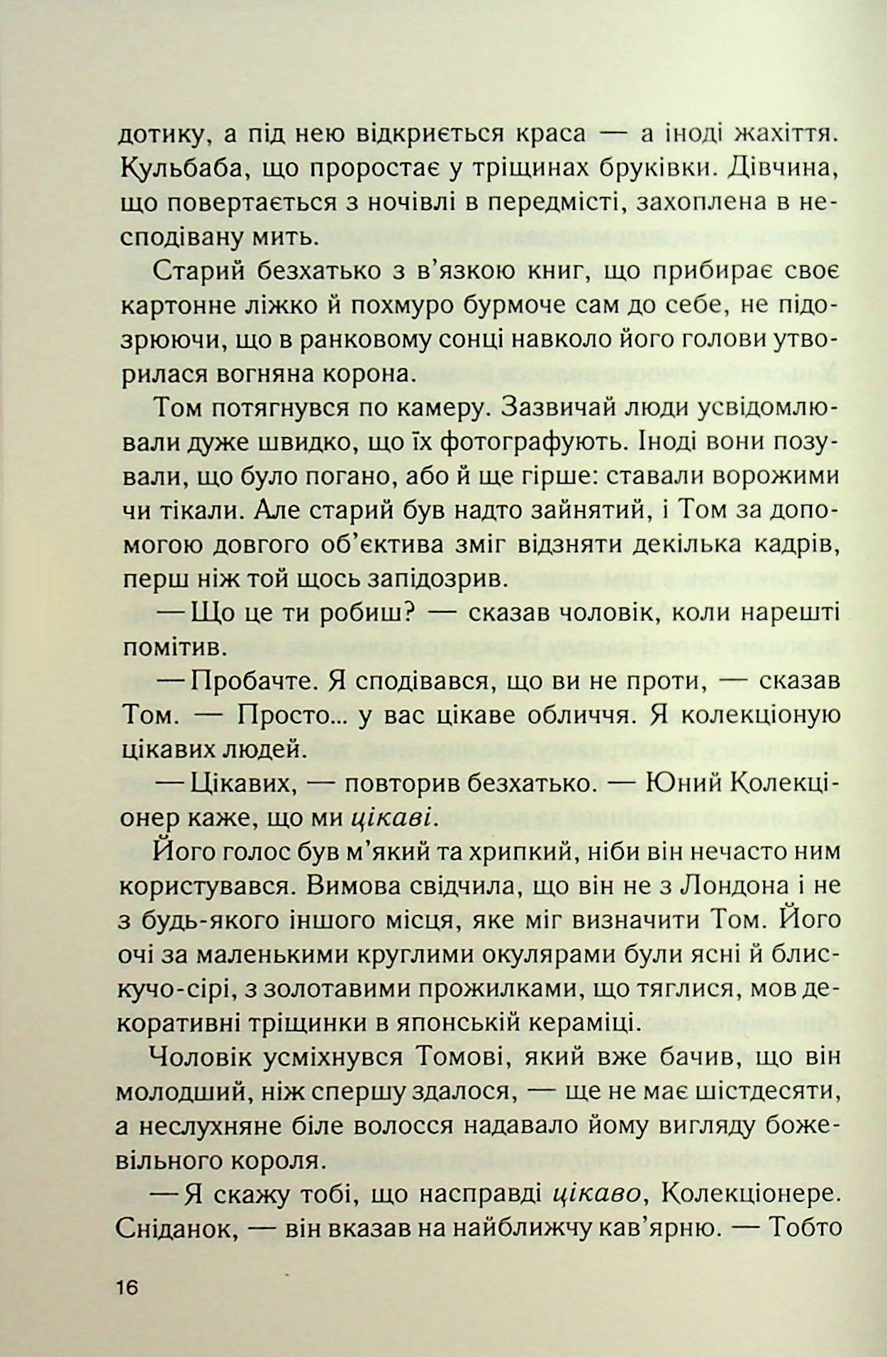 Книга "Гаррис Дж. Рынок под лунным сиянием" (у) (3112) 13