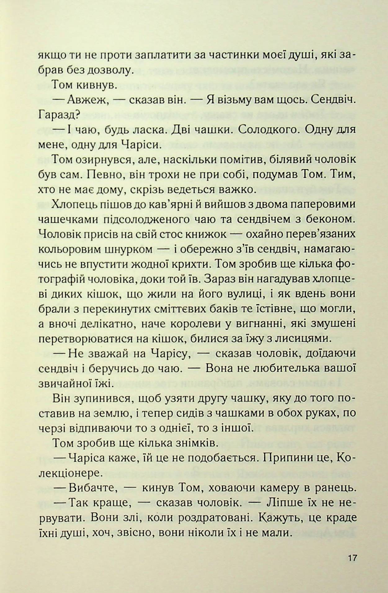 Книга "Гаррис Дж. Рынок под лунным сиянием" (у) (3112) 14