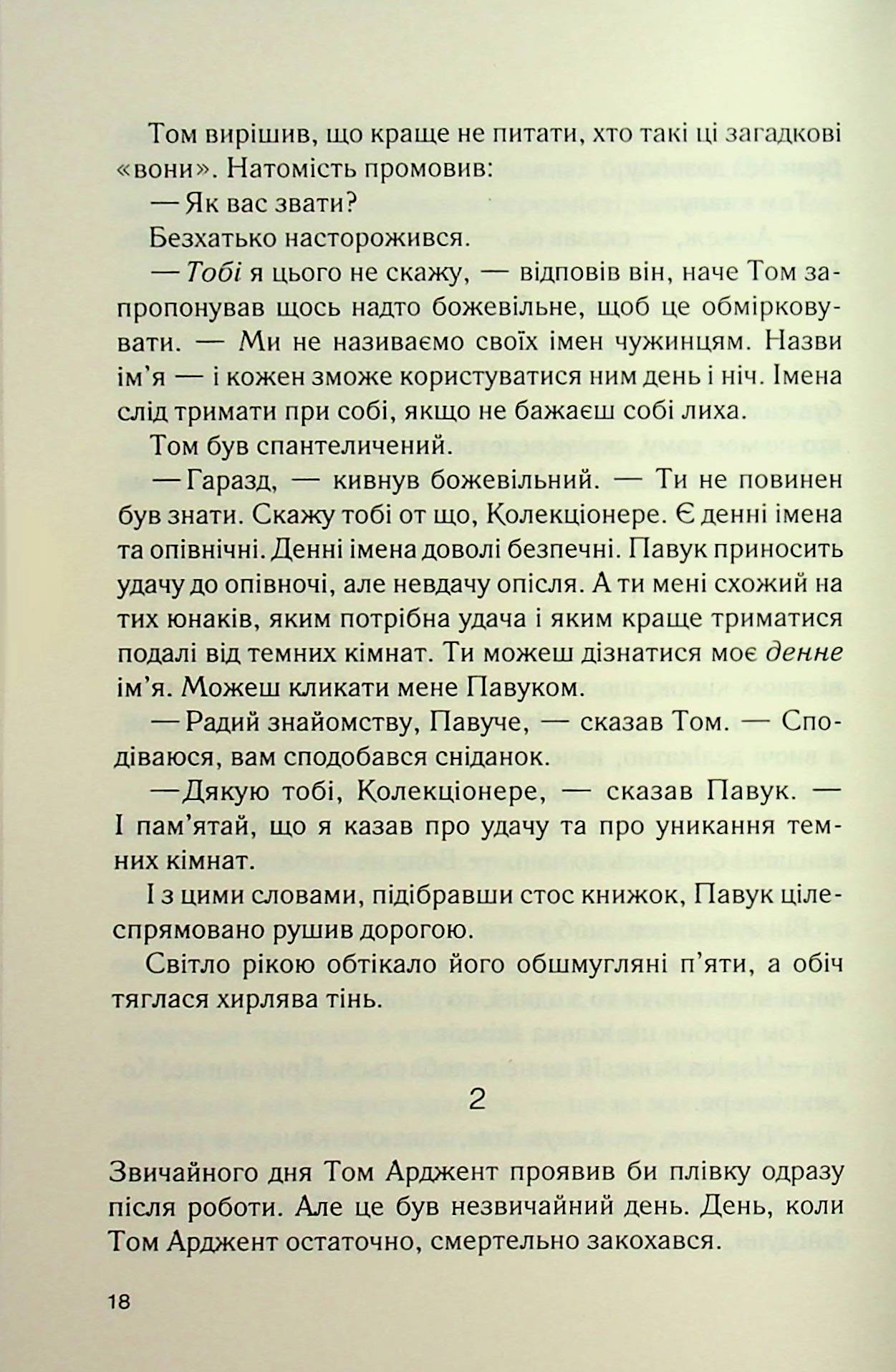 Книга "Гаррис Дж. Рынок под лунным сиянием" (у) (3112) 15