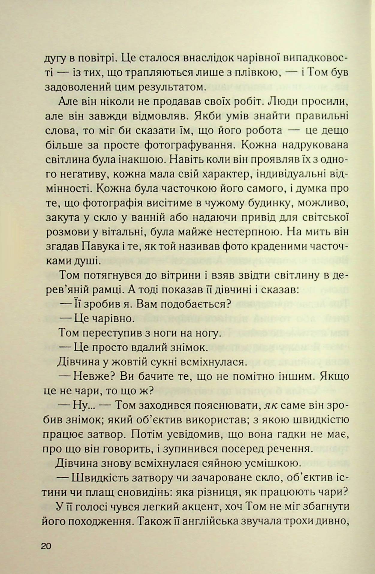 Книга "Гаррис Дж. Рынок под лунным сиянием" (у) (3112) 17