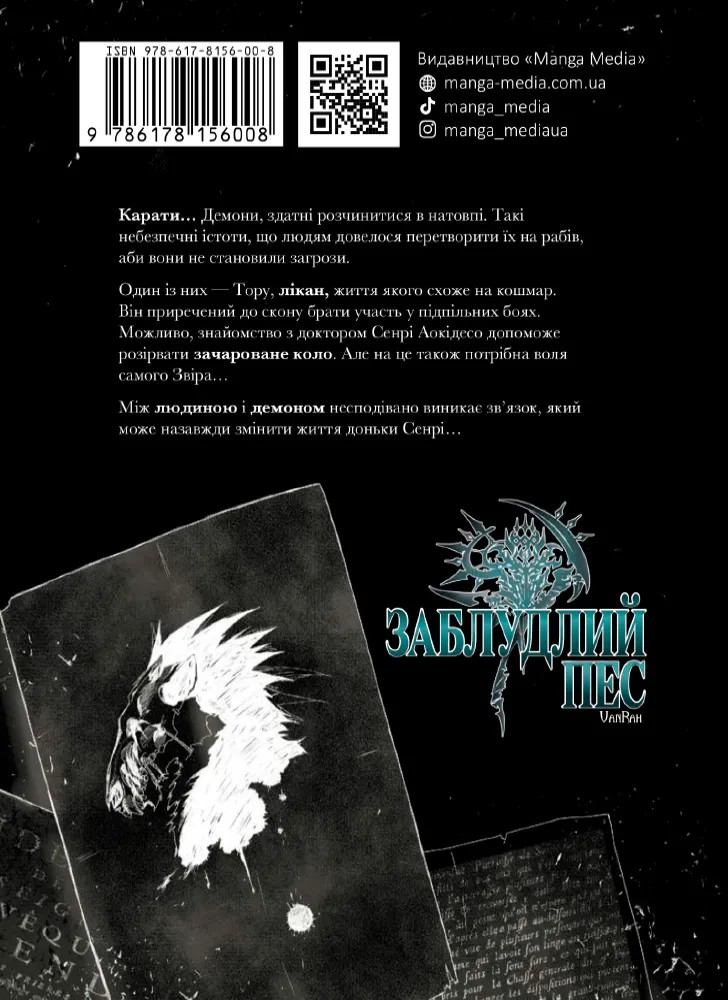 Книга "VanRah. Заблудший пес. Том 1" (у) (6008) 1