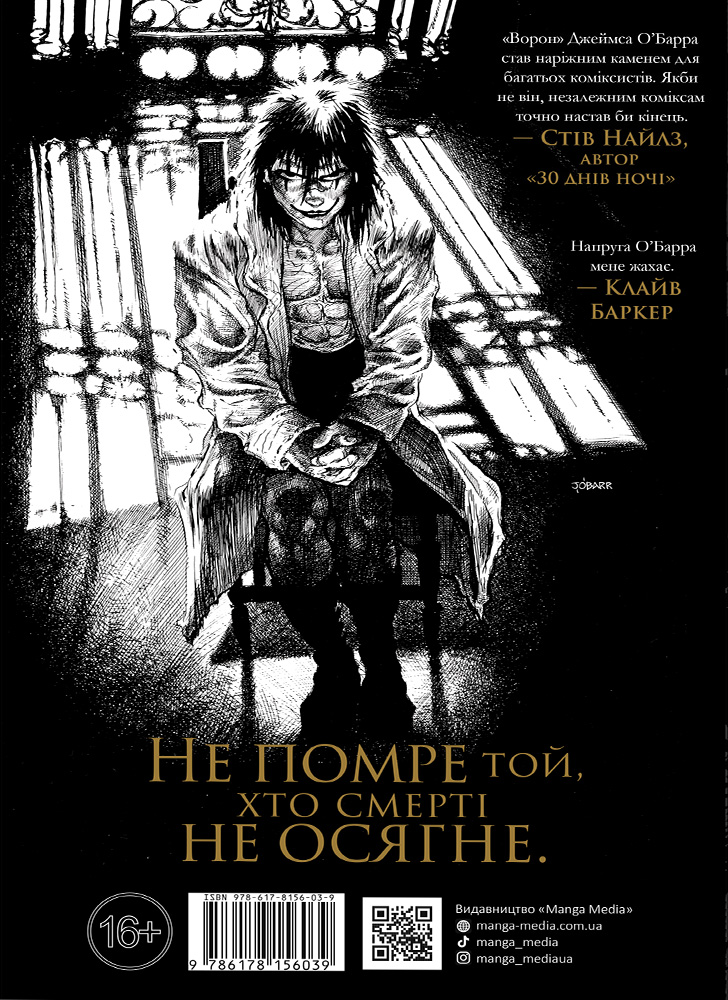 Книга "Джеймс О`Барр. Ворон. Специальное издание" (у) (6039) 1
