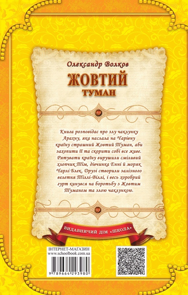 Книга "Волков О. Жовтий туман" (у) (3980) 2