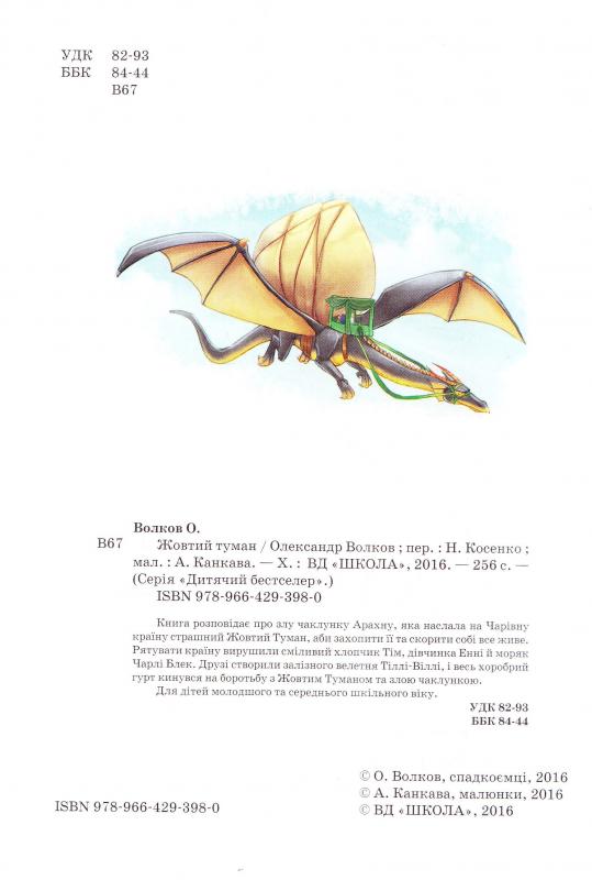 Книга "Волков О. Жовтий туман" (у) (3980) 3