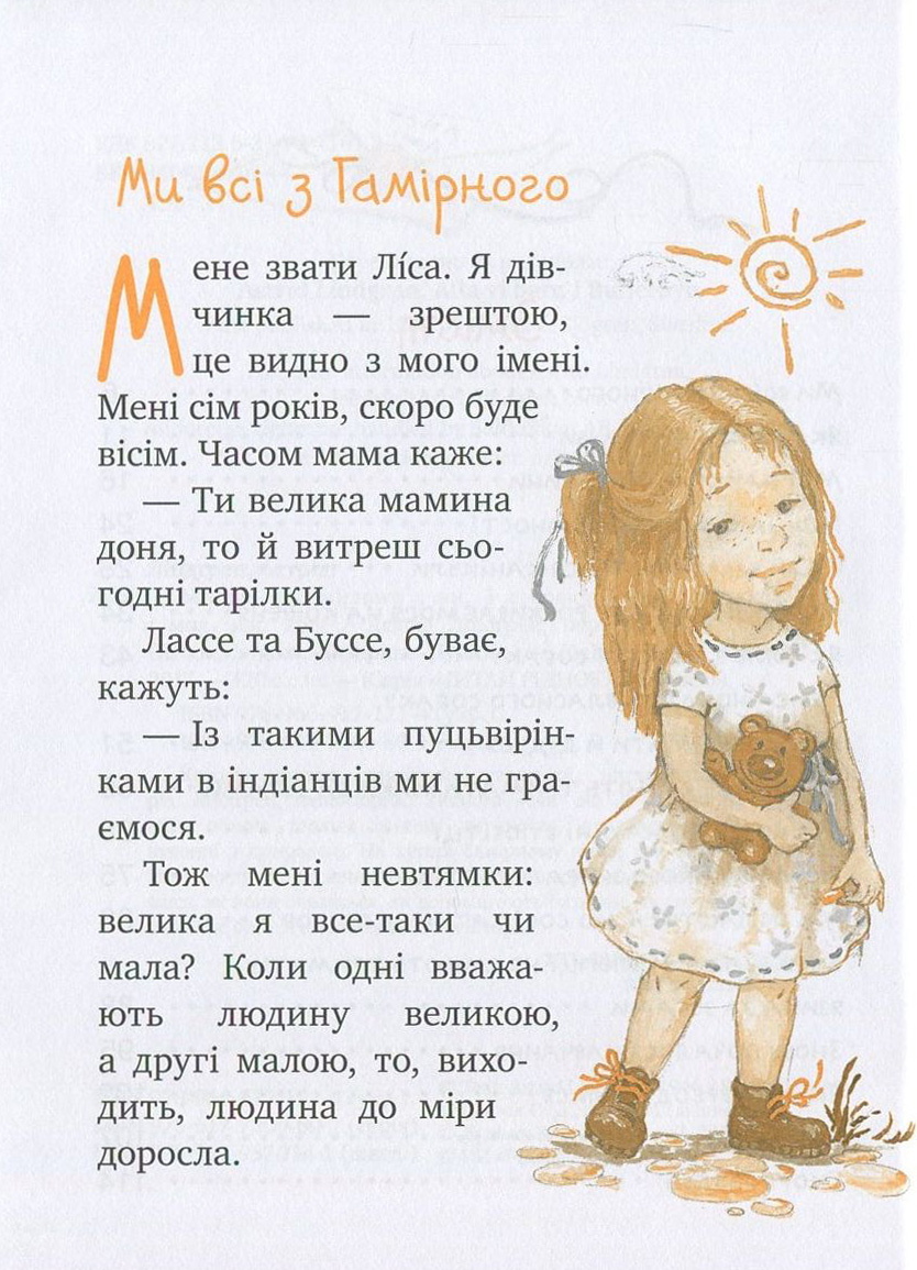 Книга "Ліндгрен А. Ми всі з Гамірного" (у) 2