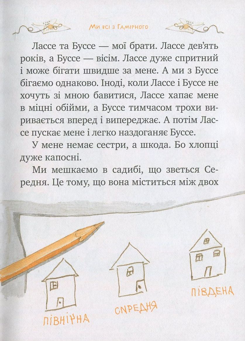 Книга "Ліндгрен А. Ми всі з Гамірного" (у) 3