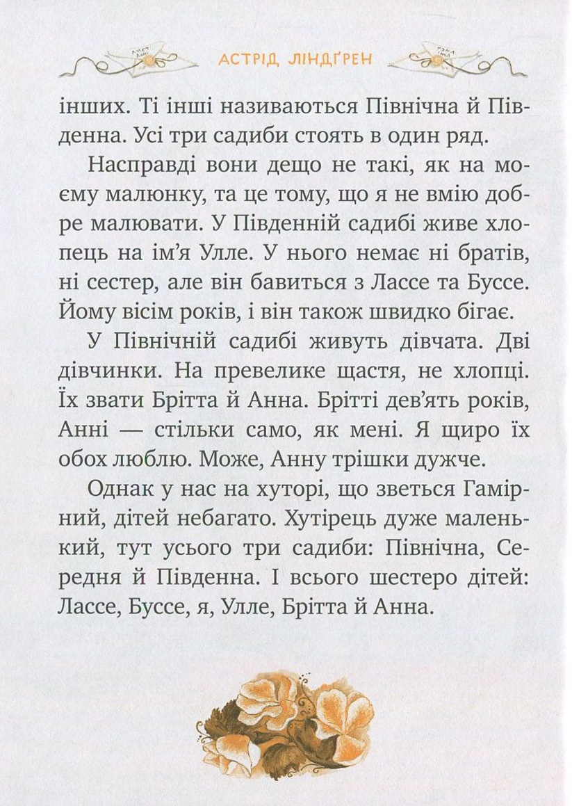 Книга "Ліндгрен А. Ми всі з Гамірного" (у) 6