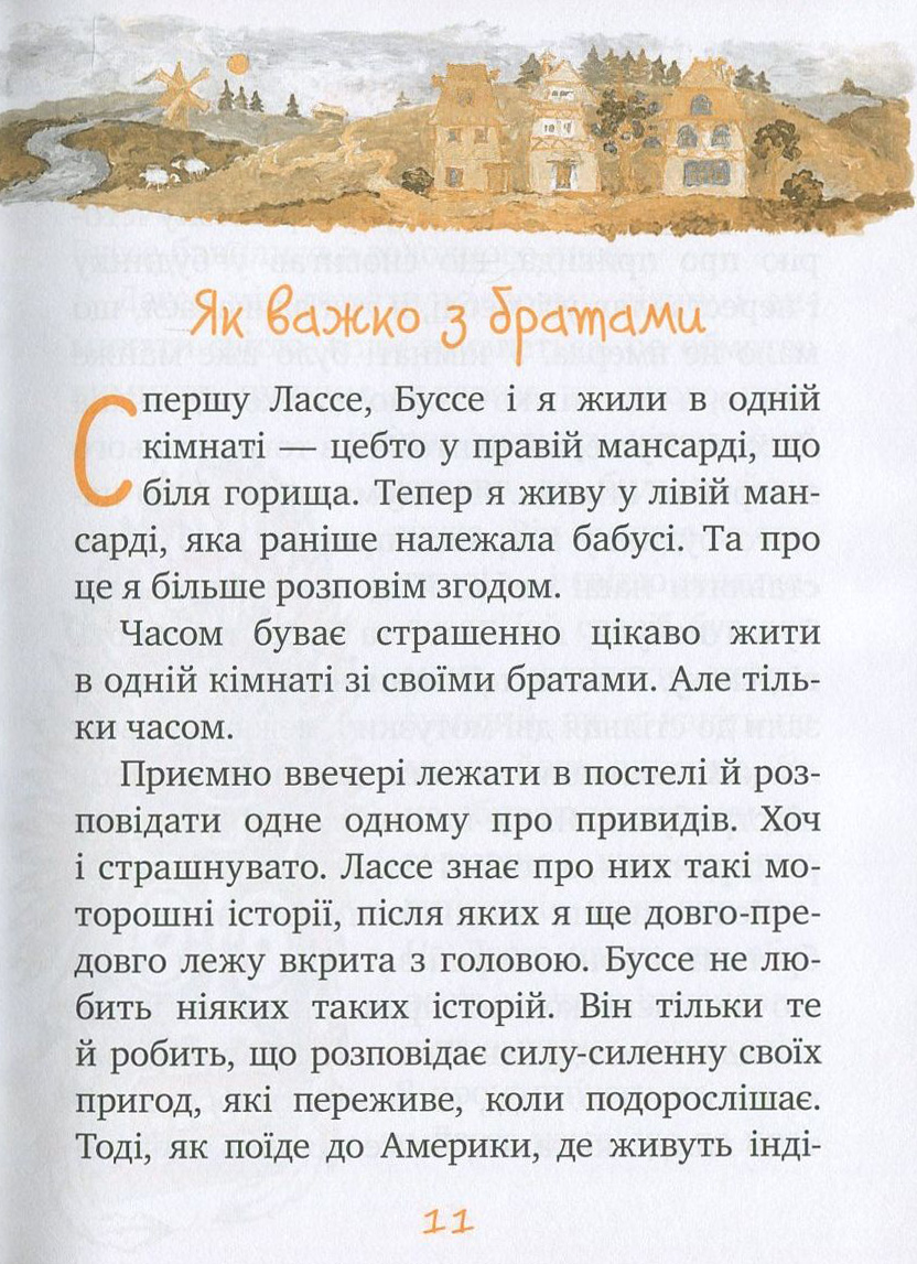 Книга "Ліндгрен А. Ми всі з Гамірного" (у) 7