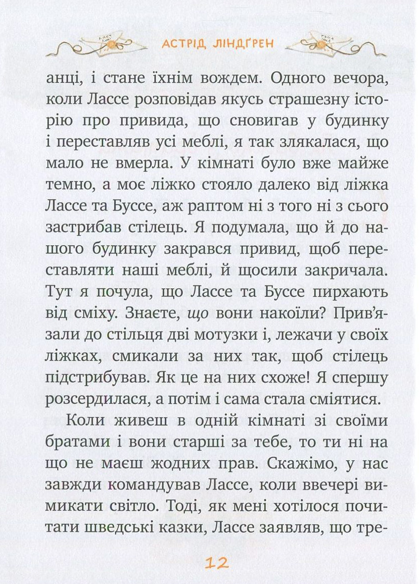 Книга "Ліндгрен А. Ми всі з Гамірного" (у) 8