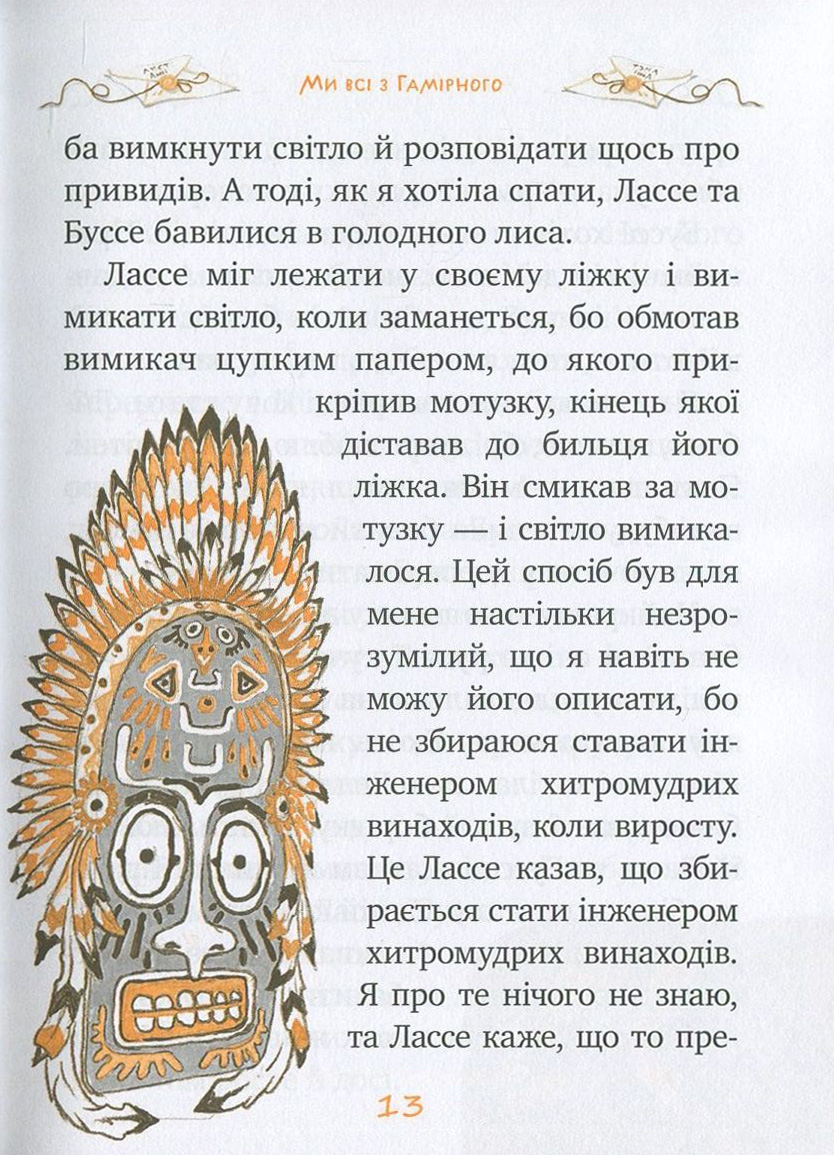 Книга "Ліндгрен А. Ми всі з Гамірного" (у) 9