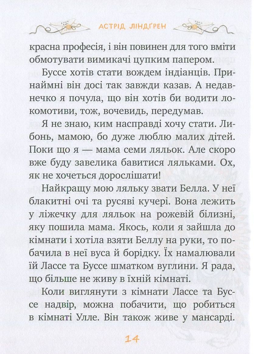 Книга "Ліндгрен А. Ми всі з Гамірного" (у) 10