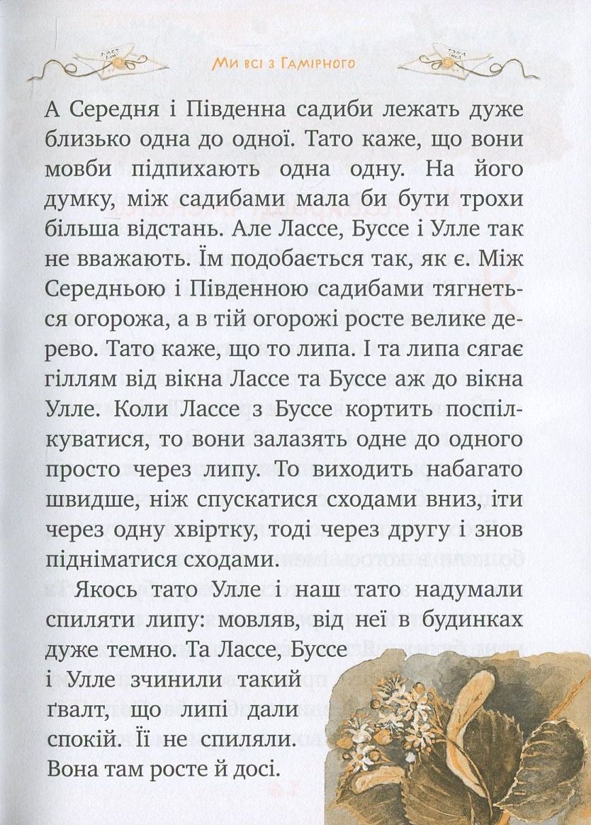 Книга "Ліндгрен А. Ми всі з Гамірного" (у) 11