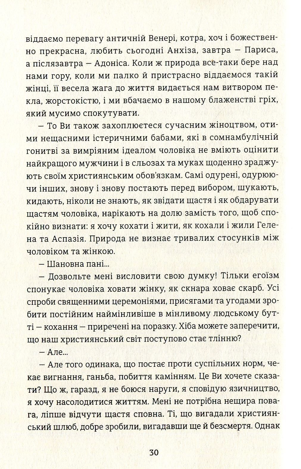 Книга Золота полиця "Венера в хутрі" Леопольд фон Захер-Мазох (у) (3081) 4