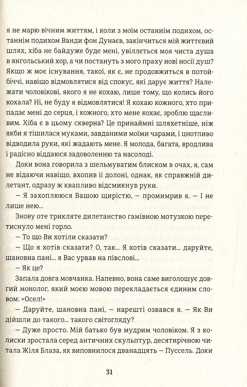 Книга Золота полиця "Венера в хутрі" Леопольд фон Захер-Мазох (у) (3081) 5