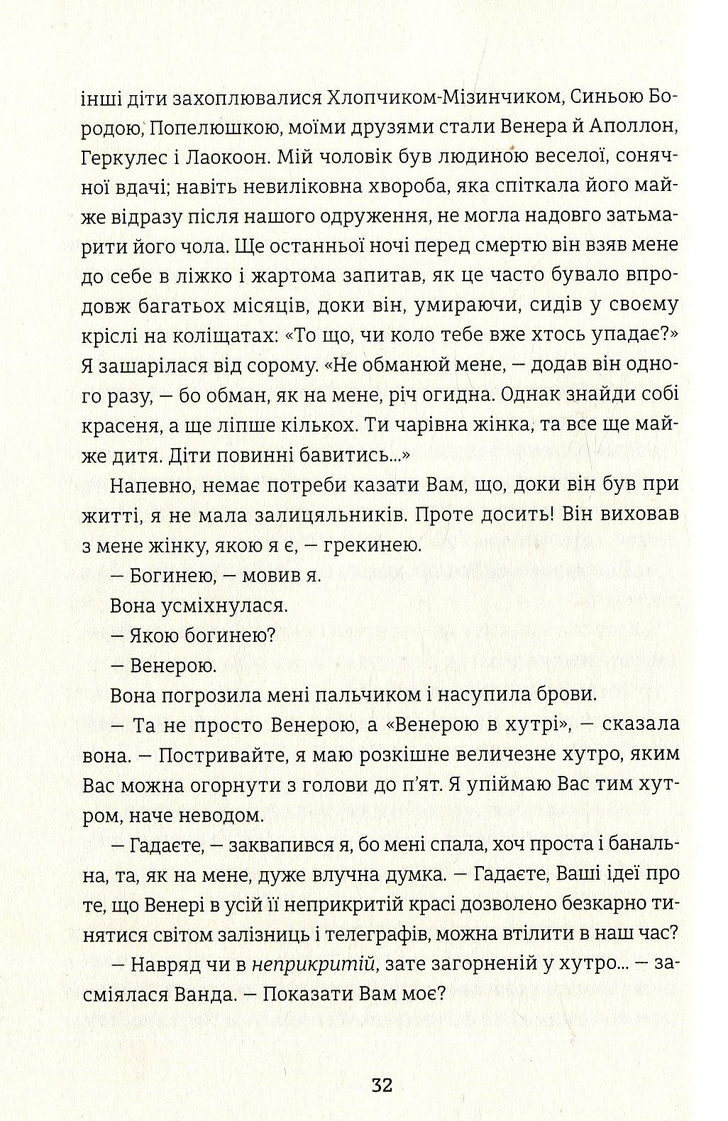 Книга Золота полиця "Венера в хутрі" Леопольд фон Захер-Мазох (у) (3081) 6