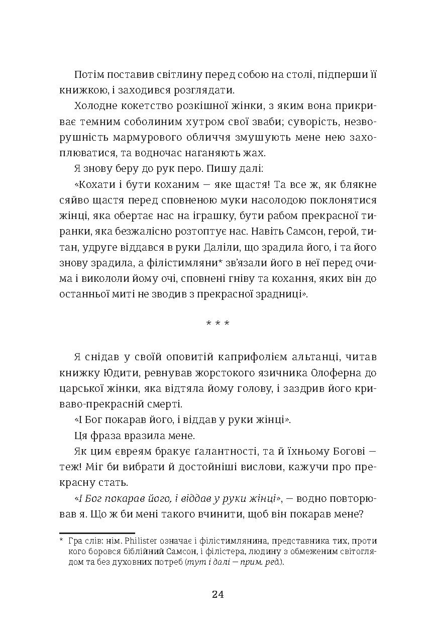 Книга Золота полиця "Венера в хутрі" Леопольд фон Захер-Мазох (у) (3081) 8