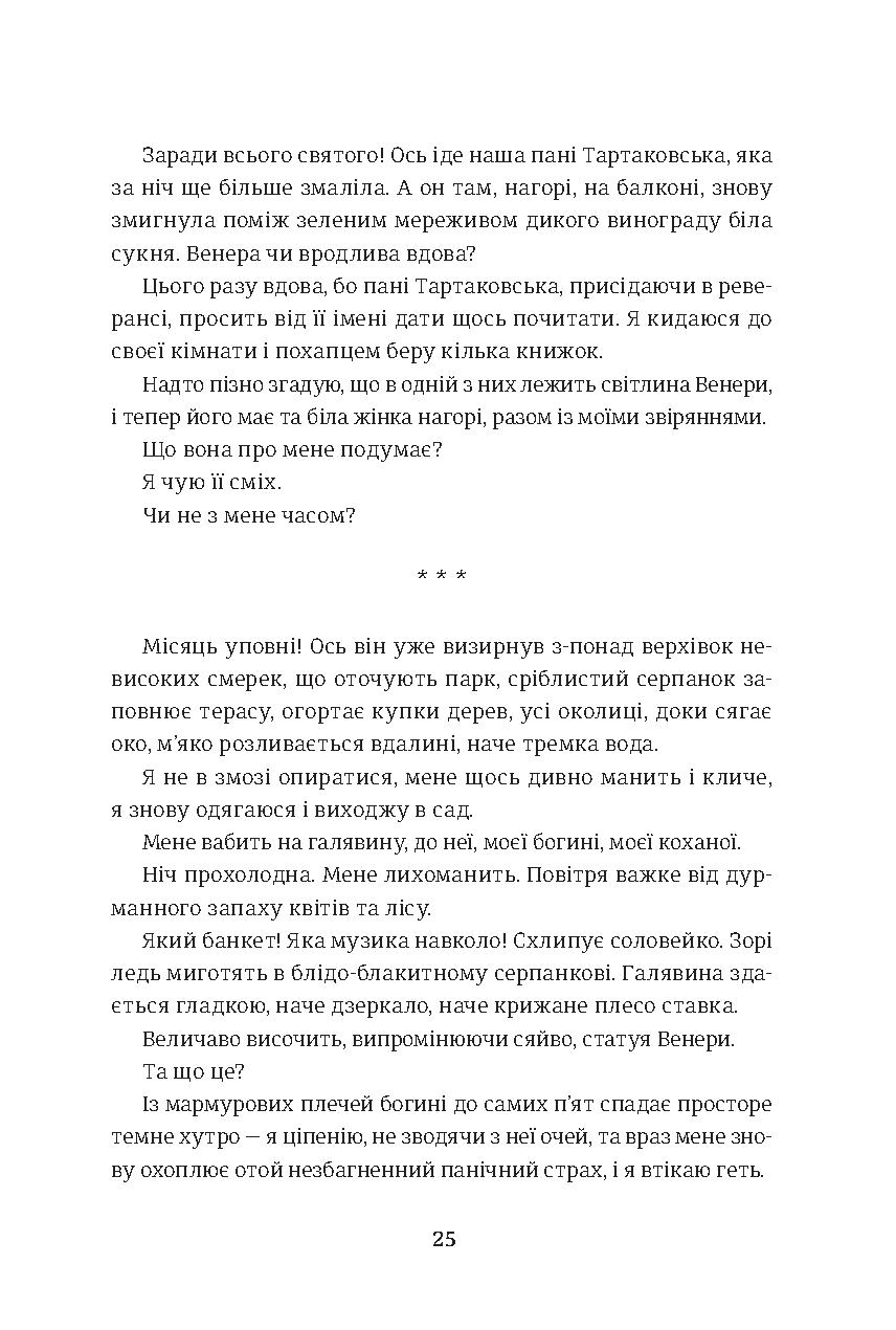 Книга Золота полиця "Венера в хутрі" Леопольд фон Захер-Мазох (у) (3081) 9