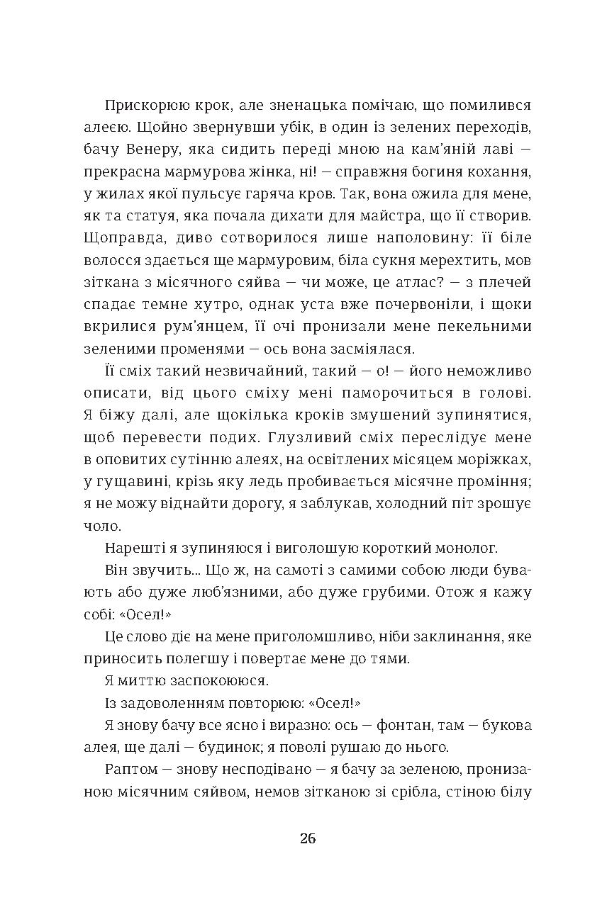 Книга Золота полиця "Венера в хутрі" Леопольд фон Захер-Мазох (у) (3081) 10