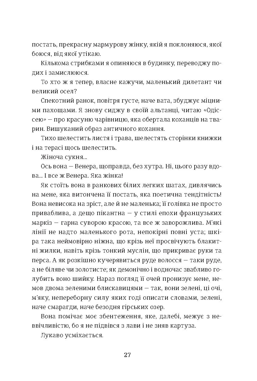 Книга Золота полиця "Венера в хутрі" Леопольд фон Захер-Мазох (у) (3081) 11