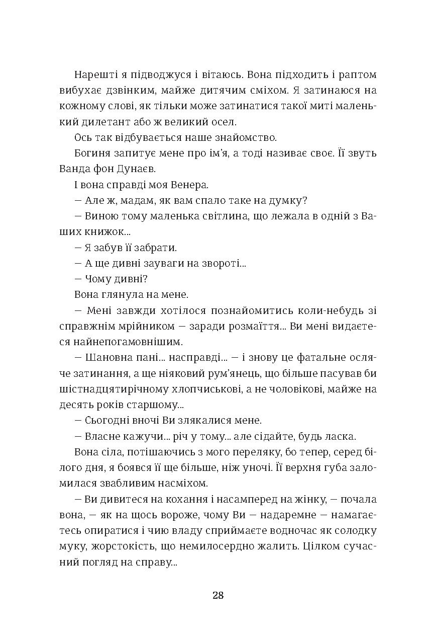 Книга Золота полиця "Венера в хутрі" Леопольд фон Захер-Мазох (у) (3081) 12