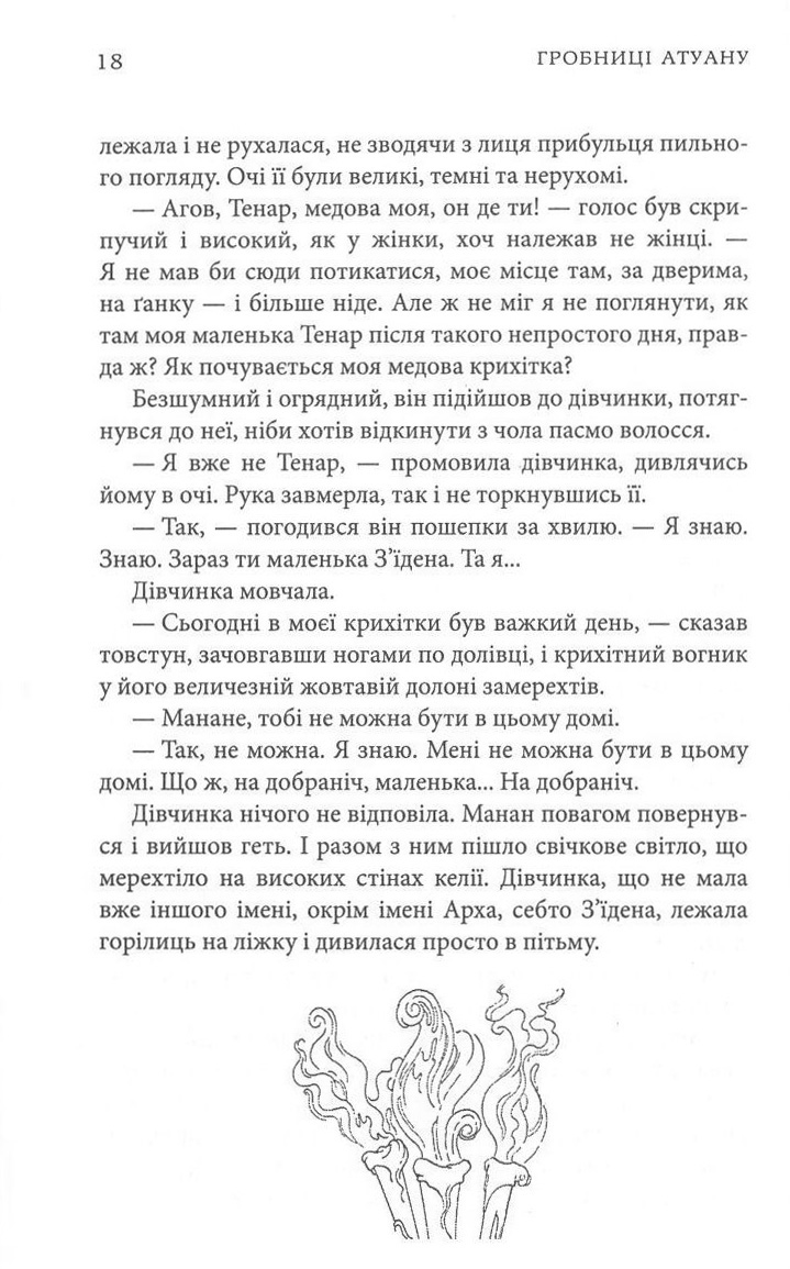 Книга "Ле Гуїн У. Гробниці Атуану. Книга 2" (у) (9822) 3
