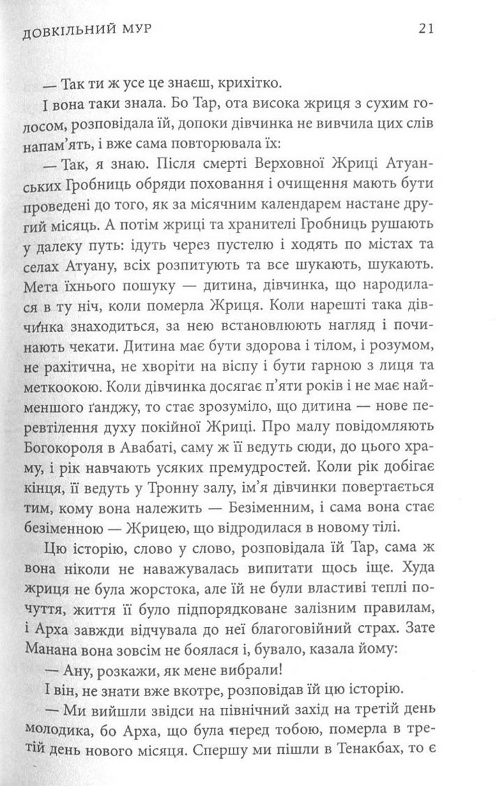 Книга "Ле Гуїн У. Гробниці Атуану. Книга 2" (у) (9822) 6