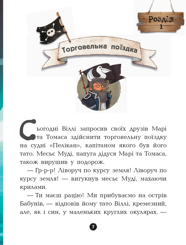 Книга "Банда піратів: Дюпен О., Парашині-Дені Ж. Острів Дракона" (у) (7414) 5