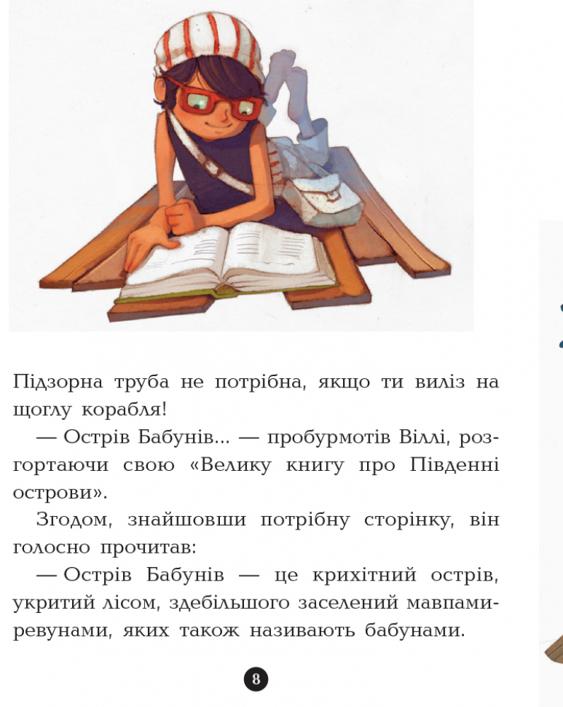 Книга "Банда піратів: Дюпен О., Парашині-Дені Ж. Острів Дракона" (у) (7414) 6