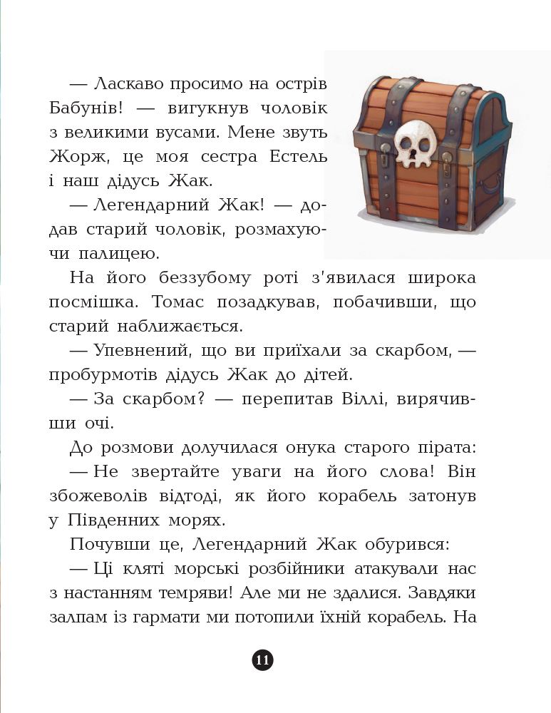 Книга "Банда піратів: Дюпен О., Парашині-Дені Ж. Острів Дракона" (у) (7414) 9