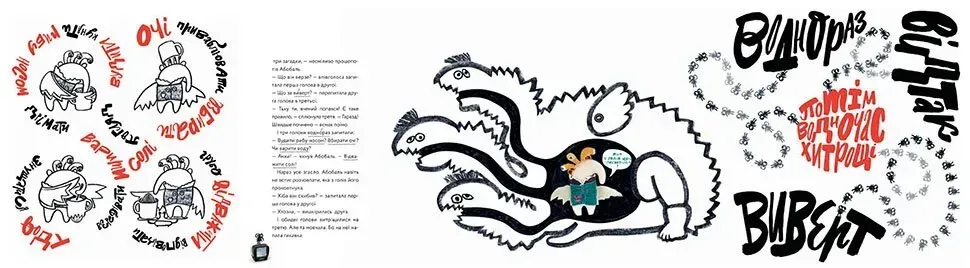 Книга "Найкращий подарунок: Абобаль-Ябобаль" (у) (5652) 2