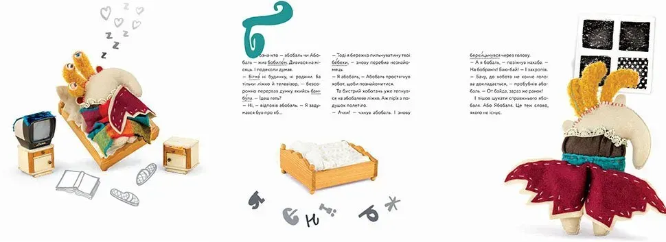 Книга "Найкращий подарунок: Абобаль-Ябобаль" (у) (5652) 3