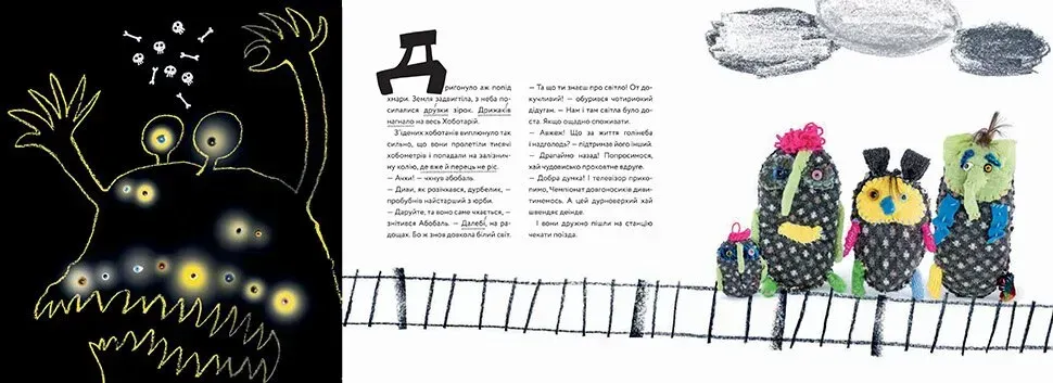Книга "Найкращий подарунок: Абобаль-Ябобаль" (у) (5652) 5