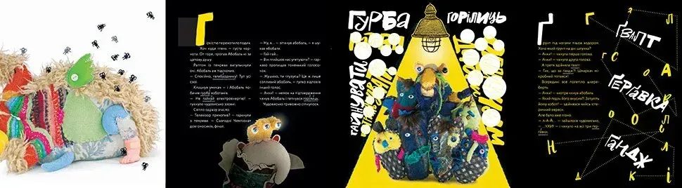 Книга "Найкращий подарунок: Абобаль-Ябобаль" (у) (5652) 7
