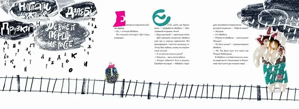 Книга "Найкращий подарунок: Абобаль-Ябобаль" (у) (5652) 8