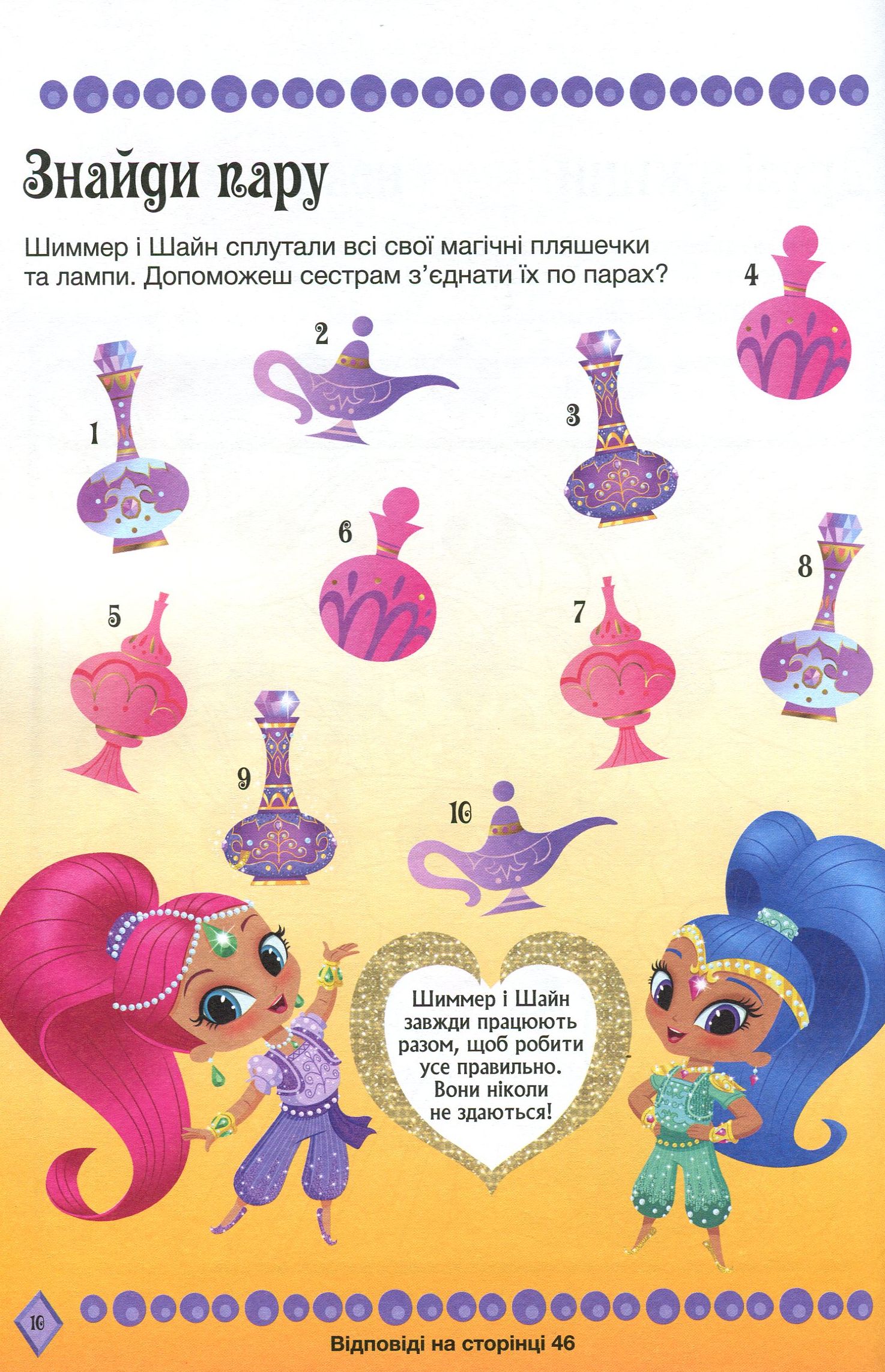 Книга Шиммер і Шайн. Академія Шиммер і Шайн (у), 296329 10