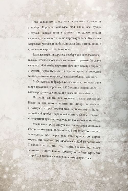 Книга "Брати Грімм. Білосніжка" (у) (7440) 1