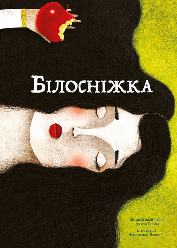 Книга "Брати Грімм. Білосніжка" (у) (7440)