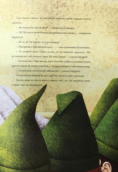 Книга "Брати Грімм. Білосніжка" (у) (7440) 8
