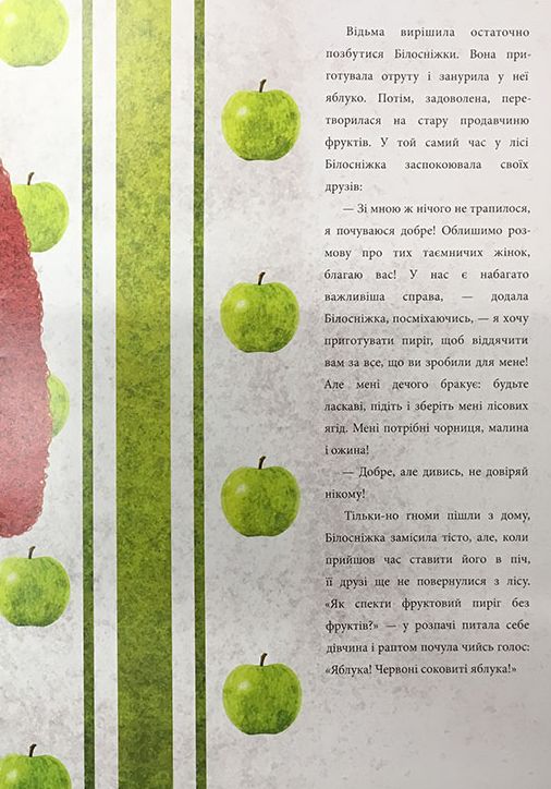 Книга "Брати Грімм. Білосніжка" (у) (7440) 10