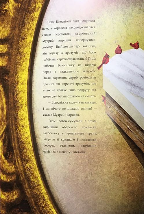 Книга "Брати Грімм. Білосніжка" (у) (7440) 13