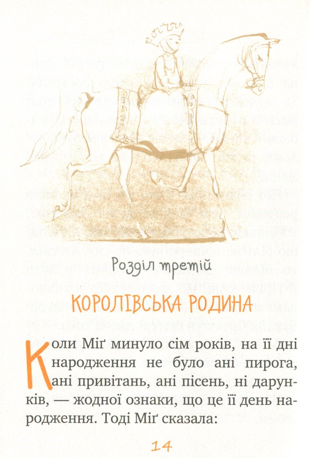 Книга "ДіКамілло К. Пригоди мишеняти Десперо. кн. 3" (2877) (у) 2