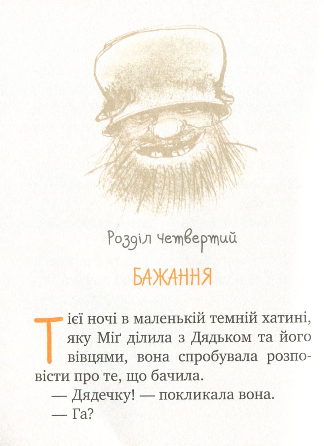 Книга "ДіКамілло К. Пригоди мишеняти Десперо. кн. 3" (2877) (у) 8