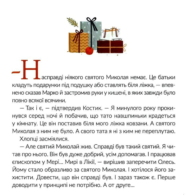 Книга «Матияш Дзвинка. Подарок от святого Николая» (6114) 3