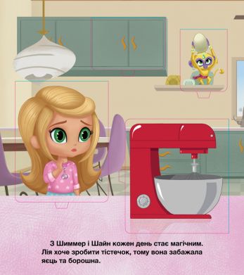 Книга Шиммер и Шайн. Желания и сюрпризы (у), 295487 2