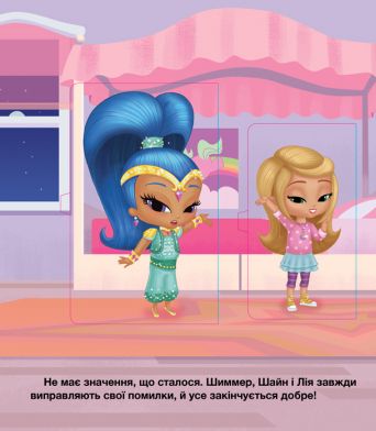 Книга Шиммер и Шайн. Желания и сюрпризы (у), 295487 8
